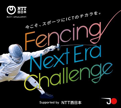 スポーツｘICT ニューノーマル時代の新しいスポーツのあり方 今こそ、スポーツにICTの力を。NTT西日本